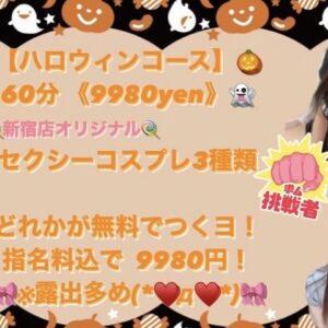【無料】【コスプレ】新宿店 ハロウィンゲリライベント開始!!!!