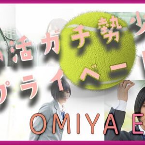 【17日 本日公開】大宮制服オーディションのHPで10代の部活少女動画がみれる!?