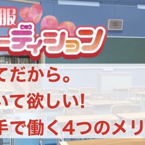 ちょっと待って!初めてだからこそ最大手を選ぶべき大切な4つの理由。