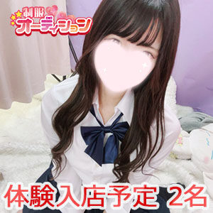 ★体験入店予定あり★声が枯れるまで叫び続ける『かわいい子揃ってますよ~』【新宿JKリフレ】