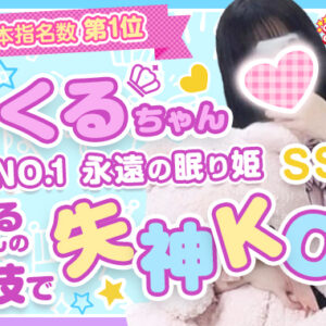 5/14(火)JKリフレで人気の子の特徴！