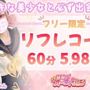 60分5980円で遊べます❤