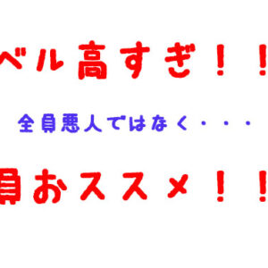 レベルが高すぎる木曜日【新宿JKリフレ】
