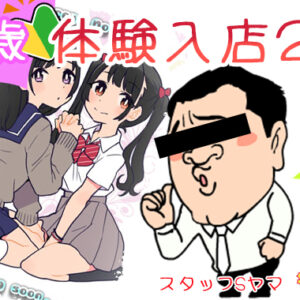 ★体験入店予定あり★18歳の新人が２人も来る～～？？【新宿JKリフレ】