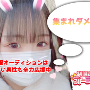 3連休、全ての男性に幸あれ♪【新宿JKリフレ】