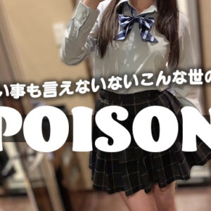 誰にも言えない秘密もお気にと共有すると親密度急上昇【新宿JKリフレ】