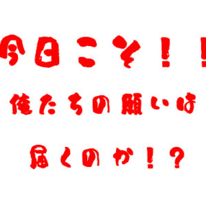 体験入店 2名来る予定なんだが・・・【新宿JKリフレ】