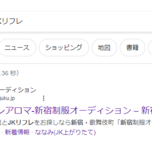 新宿制服オーディションは深夜も営業中です