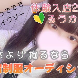 3連休🌟イクゾー【新宿JKリフレ】