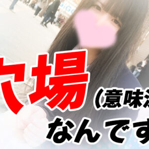 年始の歌舞伎町、”穴場”(意味深)なんです！！【新宿JKリフレ】