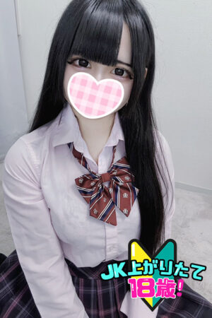 ひな(JK上がりたて)