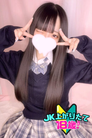 みなみ(JK上がりたて)