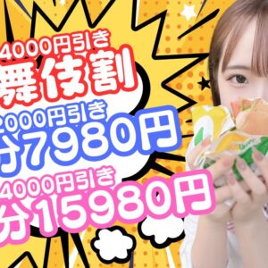 歌舞伎割とは？！【新宿リフレ】