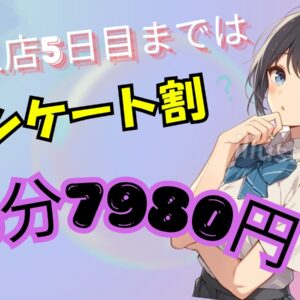 いち早く体験入店予定をお届け☆彡