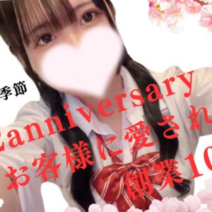 お客様に愛され10周年♡これからもよろしくお願い致します