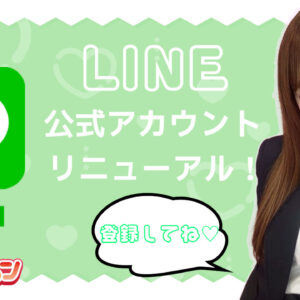LINEが新しくなりました!それと最新情報をお届けするアレも始めました…!