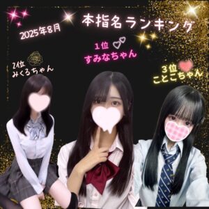 8月ランキング更新(8月も応援ありがとうございます)